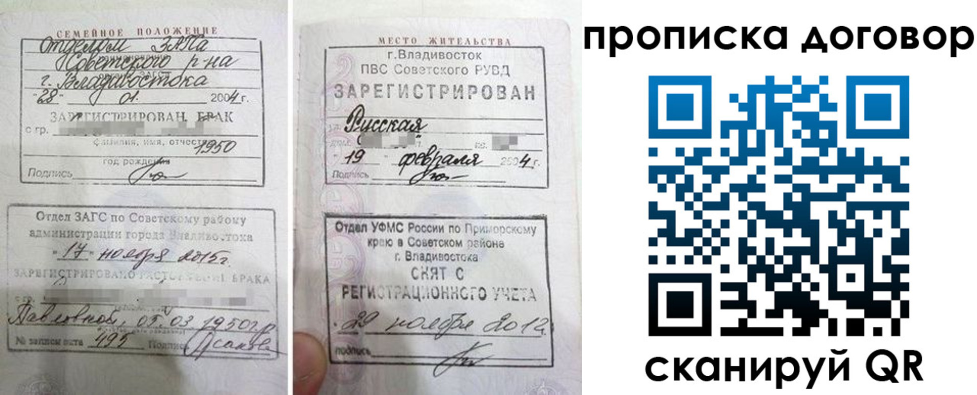 купить прописку в Тимашёвске
