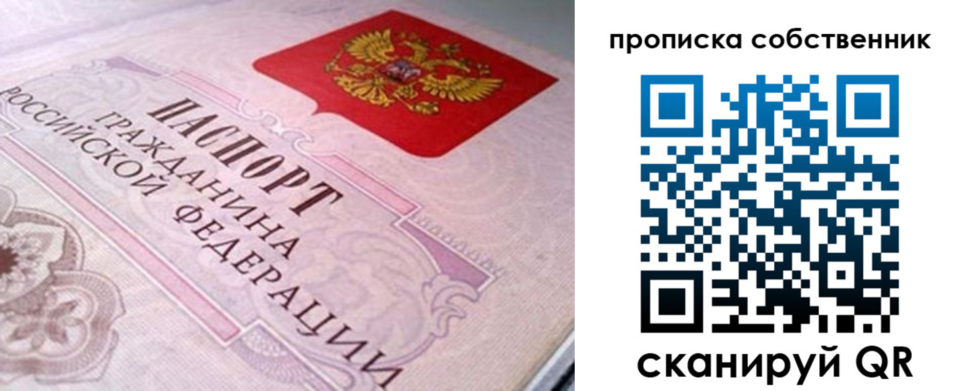 прописка от собственника в Тимашёвске
