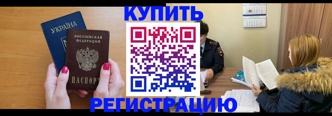 миграционный учет в Тимашёвске