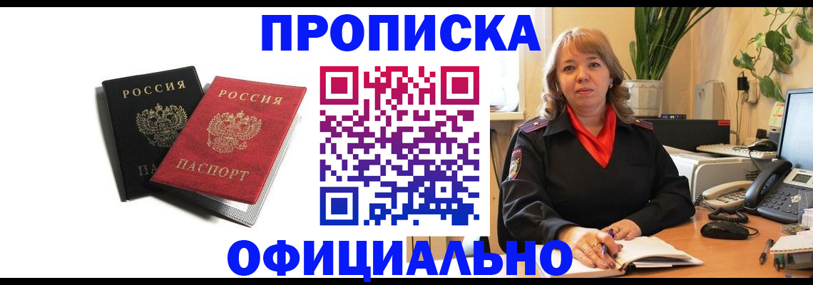 прописка штамп в Тимашёвске