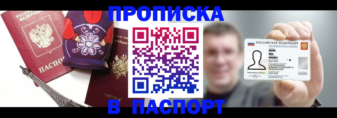 прописка для кредита в Тимашёвске