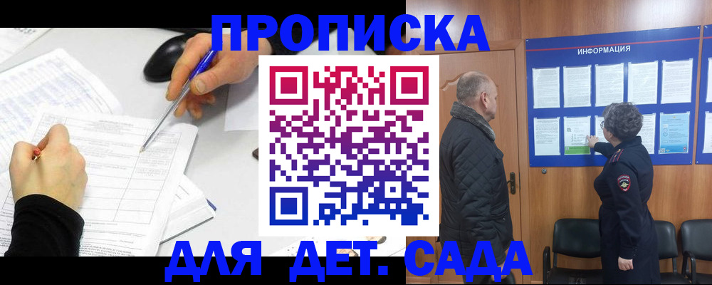 прописка законно в Тимашёвске