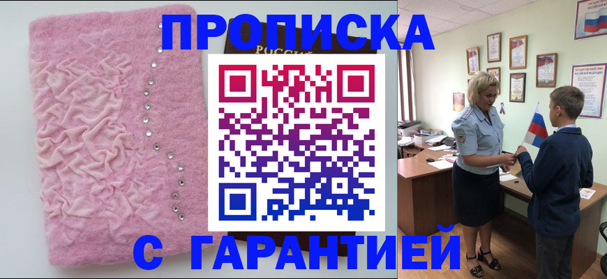 прописка штамп в Тимашёвске