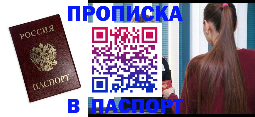 прописка регистрация в Тимашёвске