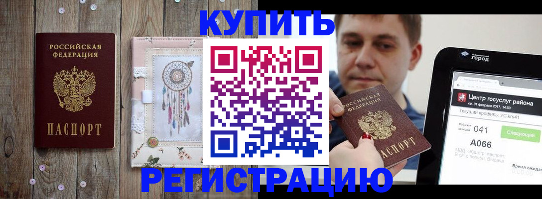 прописка ребенка в Тимашёвске